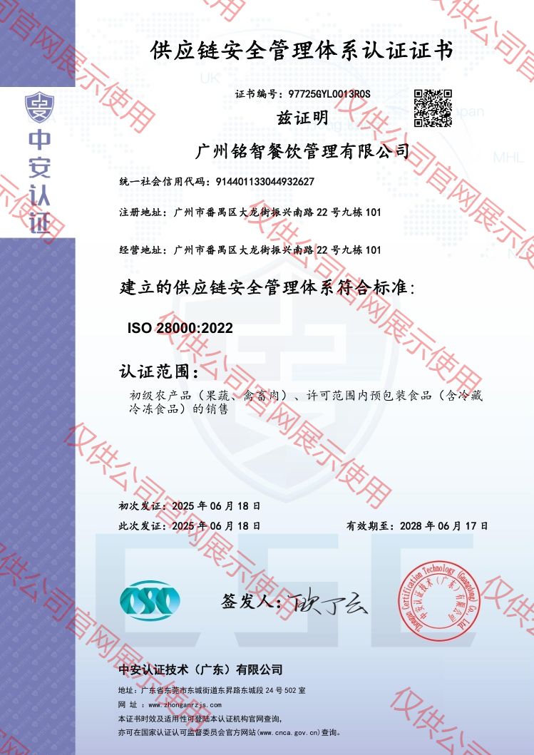 供應(yīng)鏈安全管理體系認(rèn)證證書(shū)(中英雙版)