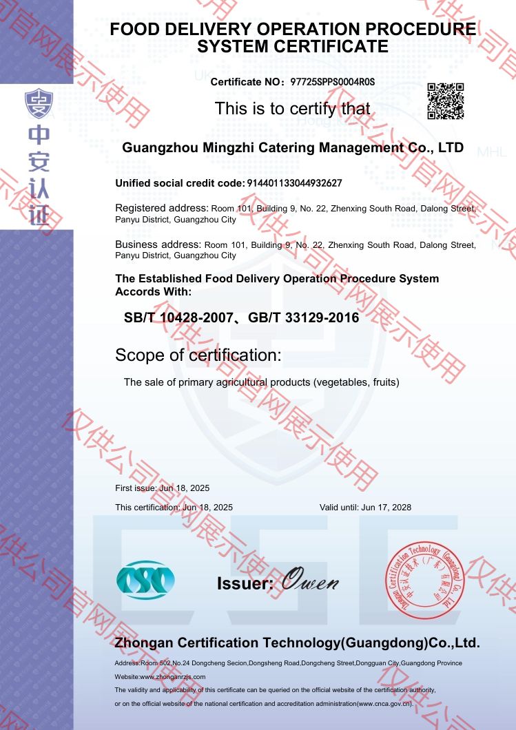 食品配送操作規(guī)程體系認證證書英文版